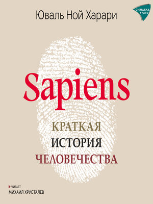 cover image of Sapiens